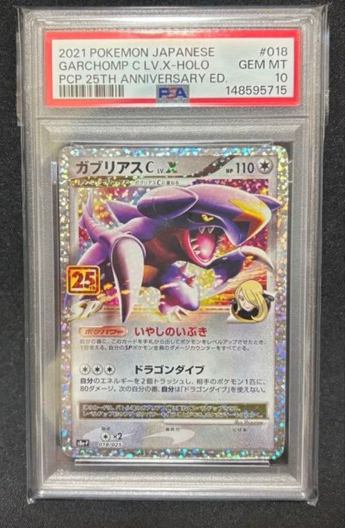 Pok Mon Trading Card Game C Lv.X 25Th Psa10
