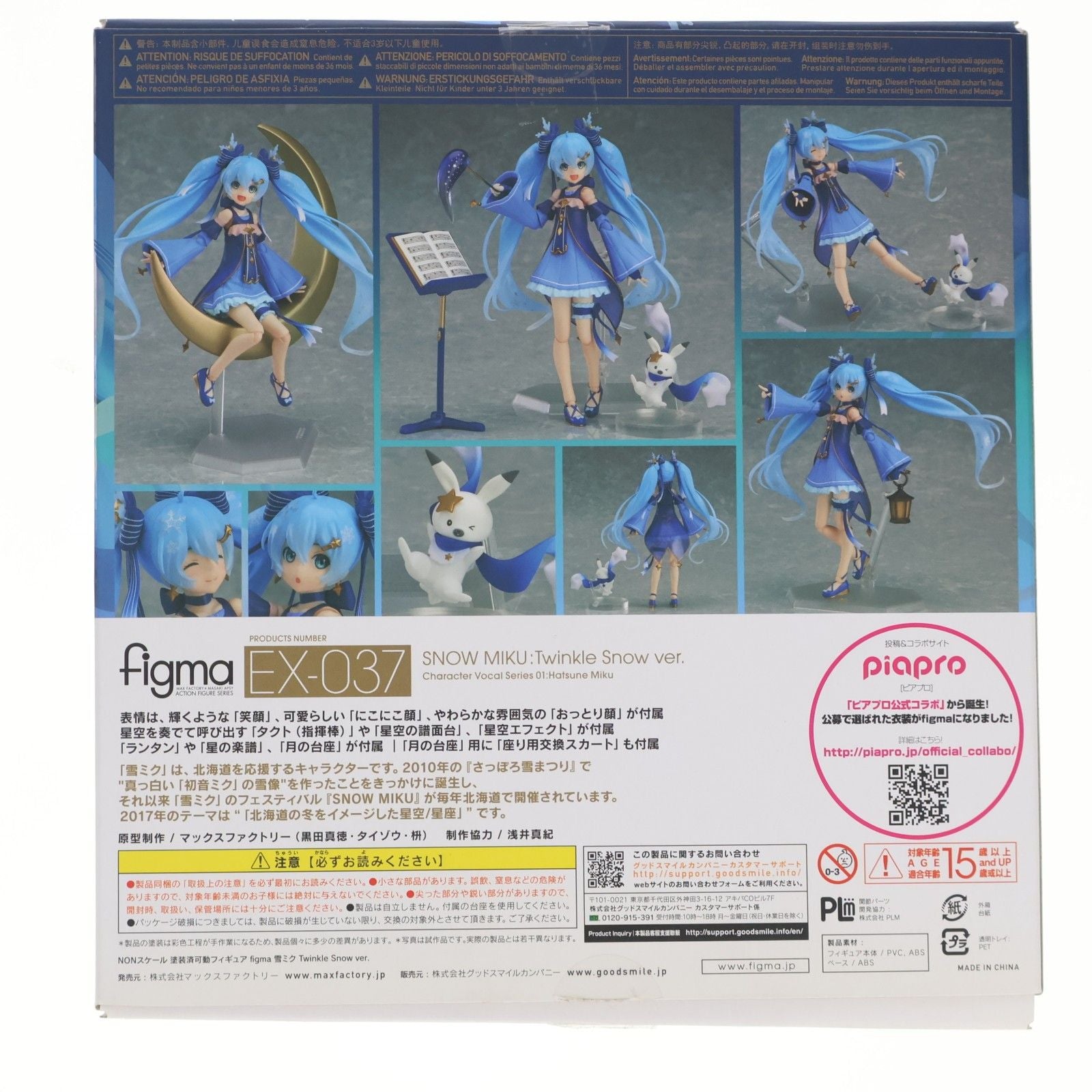 Max Factory Others Figma( Ex-037 Twinkle Snow Ver. 01 2017