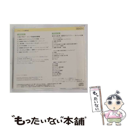 Others [Ges31186/87] Disc 7 8 Denon