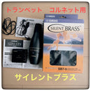 Yamaha Trumpet Mutes Silent Brass Sb7-9
