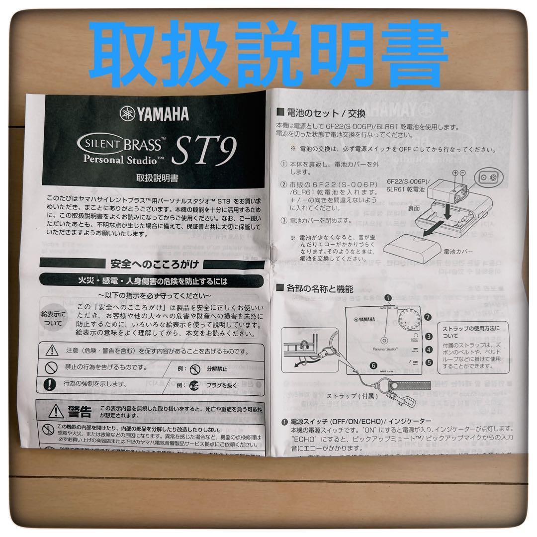 Yamaha Trumpet Mutes Silent Brass Sb7-9