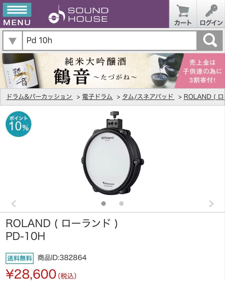 Roland Electronic Drums Pd-10H