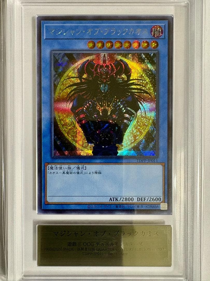 Yu-Gi-Oh! Ocg Duel Monsters (Japanese) Ars10 Tdpp Se
