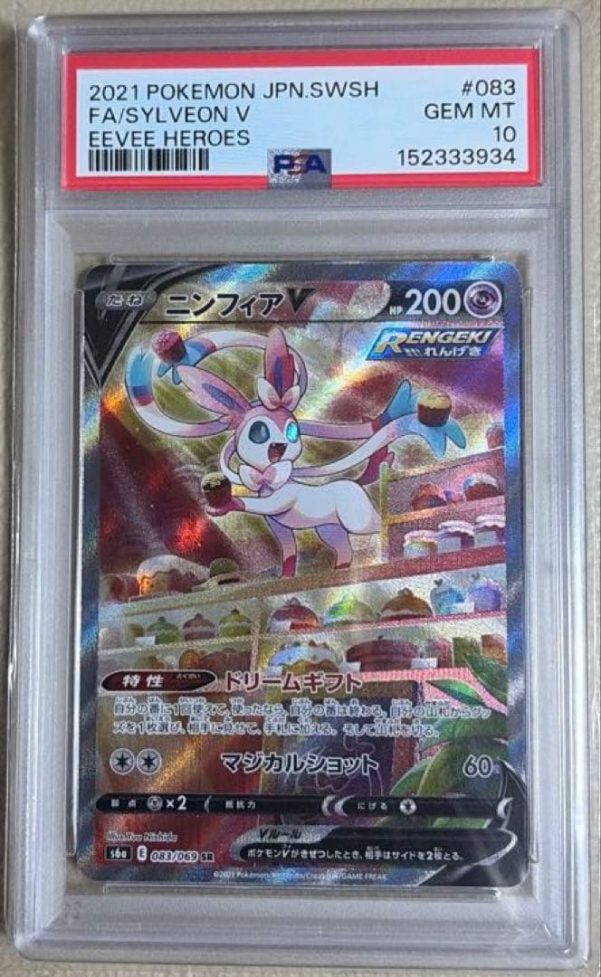 Pok Mon Trading Card Game Psa10 V Sr