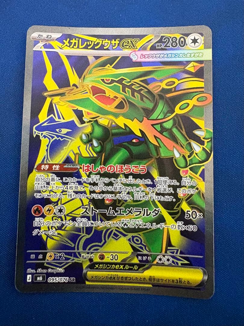 Pok Mon Trading Card Game Exsr Sarmurarme