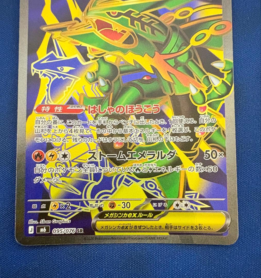 Pok Mon Trading Card Game Exsr Sarmurarme