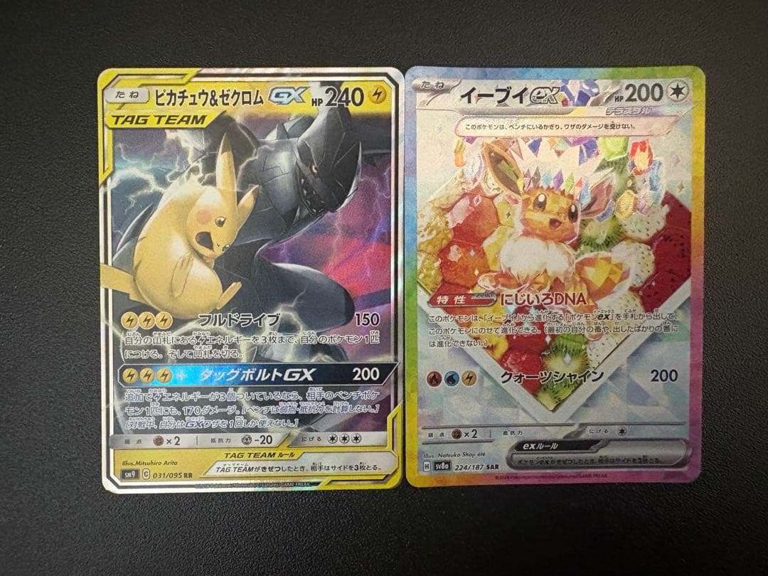 Pok Mon Trading Card Game Gx Rr Ex Sar