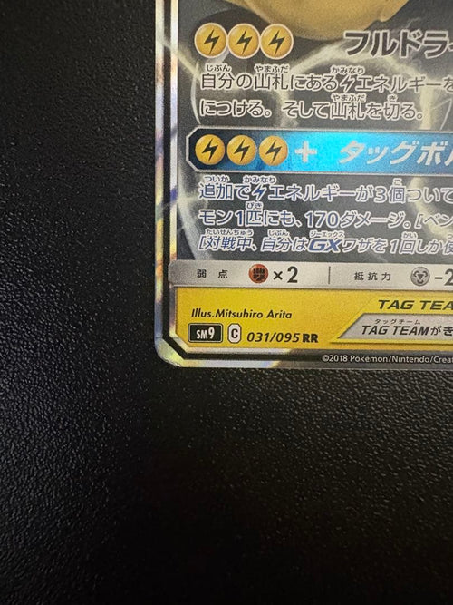 Pok Mon Trading Card Game Gx Rr Ex Sar