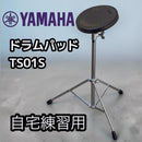 Yamaha Drum Pads Practice (Mute) Ts01S