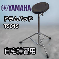 Yamaha Drum Pads Practice (Mute) Ts01S