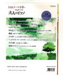 Art Design Music Nhk