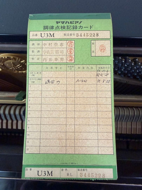 Yamaha Upright Pianos U3M