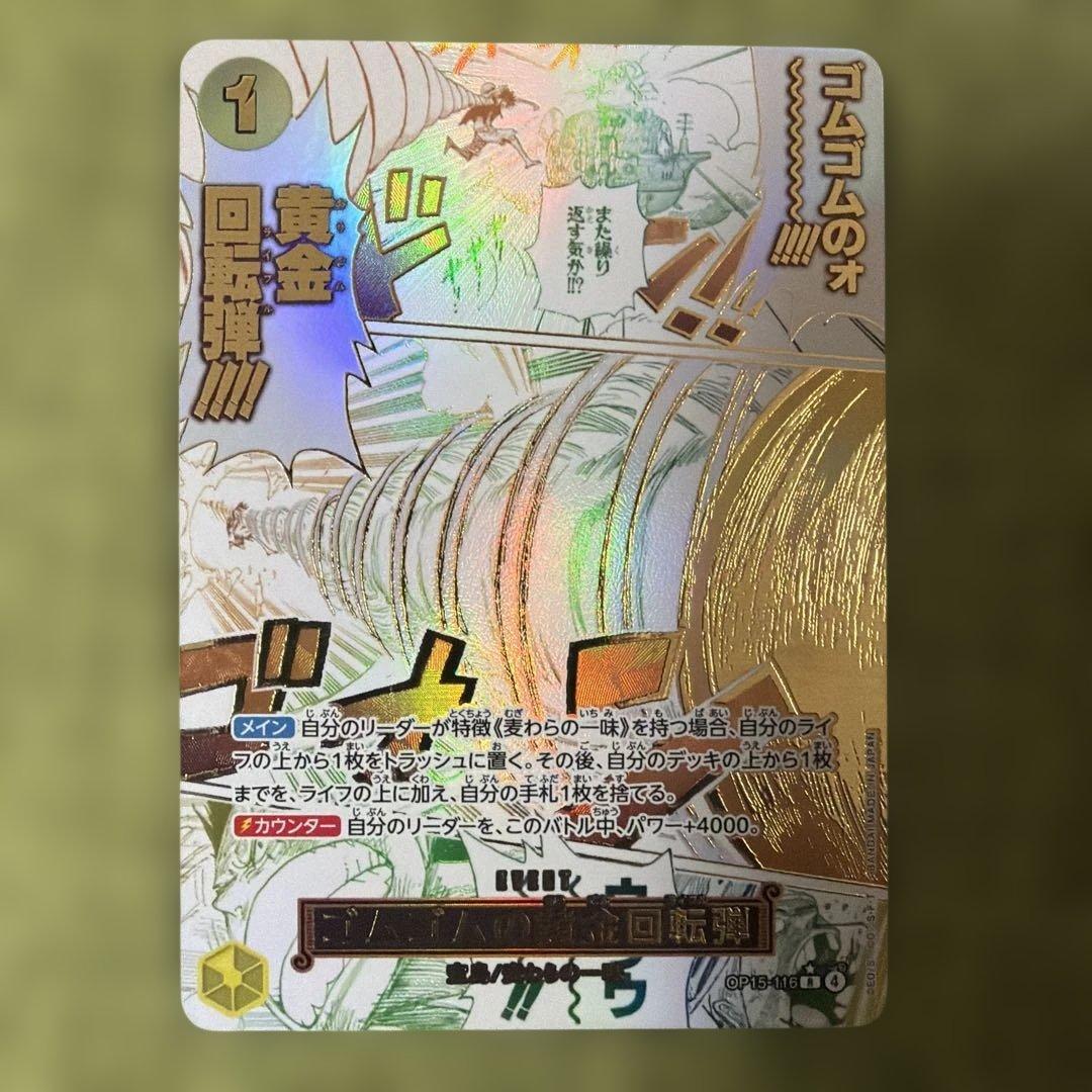 One -Piece Card Game Op15 116