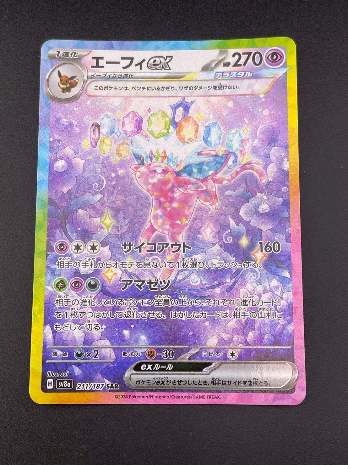 Pokemon Card Game Ex H Sv8A 211/187 Sar