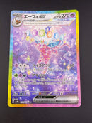 Pokemon Card Game Ex H Sv8A 211/187 Sar