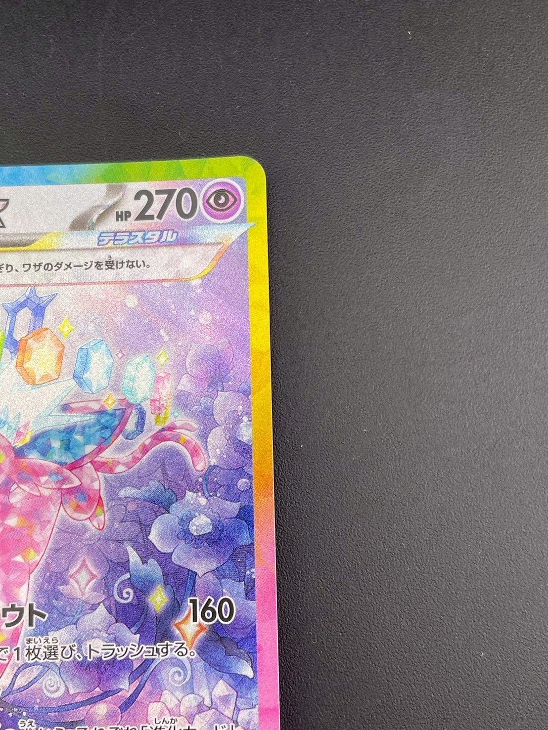 Pokemon Card Game Ex H Sv8A 211/187 Sar