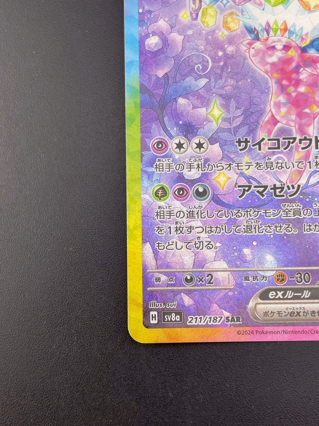 Pokemon Card Game Ex H Sv8A 211/187 Sar
