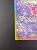 Pokemon Card Game Ex H Sv8A 211/187 Sar