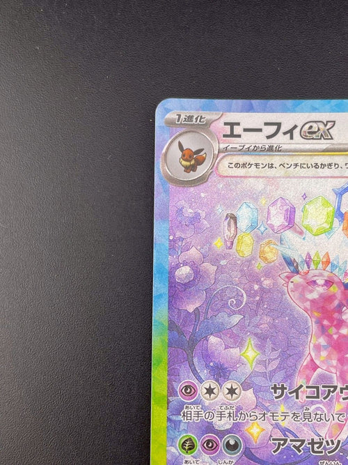 Pokemon Card Game Ex H Sv8A 211/187 Sar