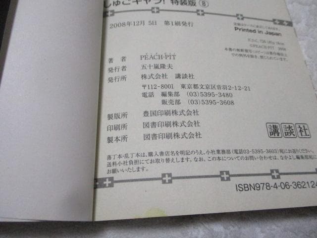 Girl Manga 12 1~9 Peach-Pit