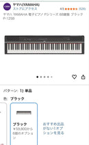 Yamaha Keyboard Electronic Piano P-125B 88