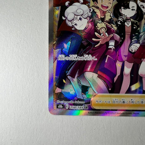 Pok Mon Trading Card Game Sr 258/184 Pokemon