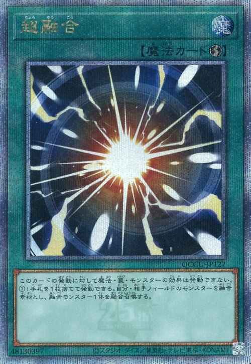 Yu -Gi -Oh! Ocg Duel Monsters Qccu-Jp127 Qcse 25Th