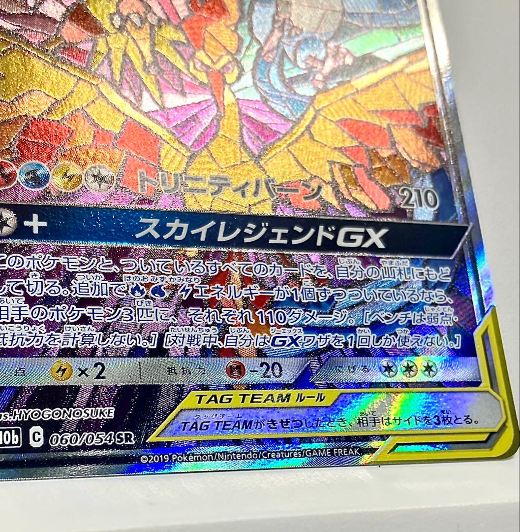 Pokemon Card Game Gx Sr Sm10B 06
