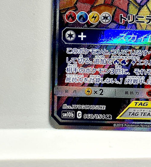 Pokemon Card Game Gx Sr Sm10B 06