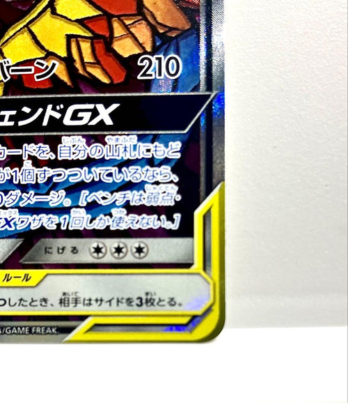 Pokemon Card Game Gx Sr Sm10B 06