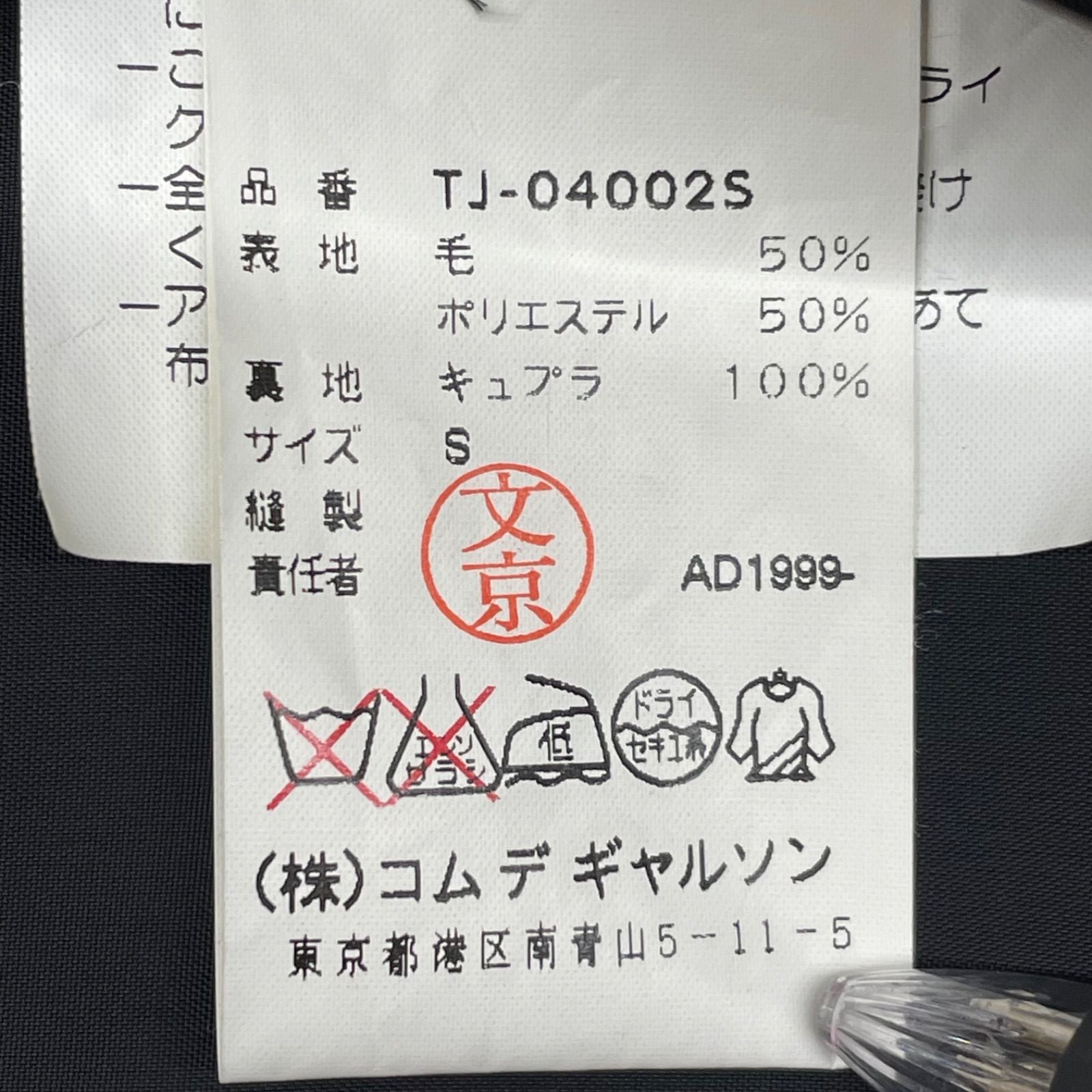 Tricot Comme Des Garcons Tailored Jacket Garons 90S Ad1999 Tj-04002S S No.127Y