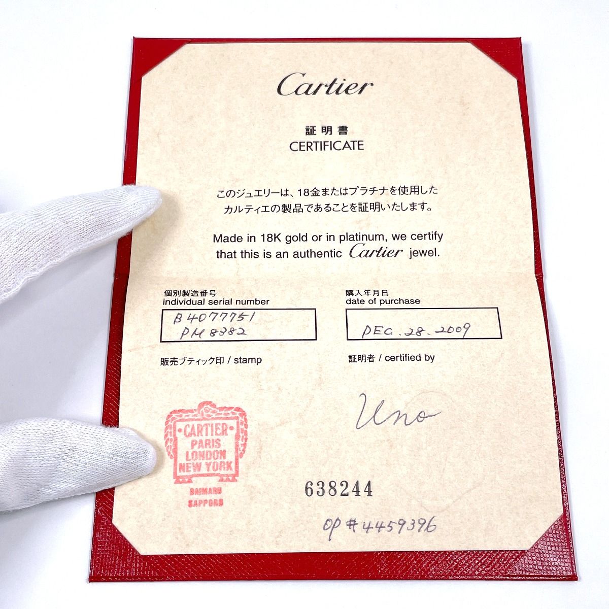 Cartier Ring 1895 B4077751
