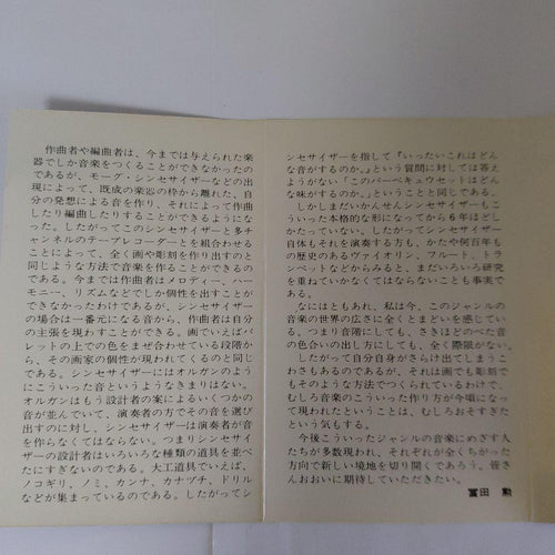 Japanese Music Rcc-1008