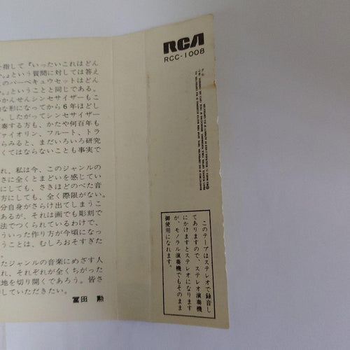 Japanese Music Rcc-1008