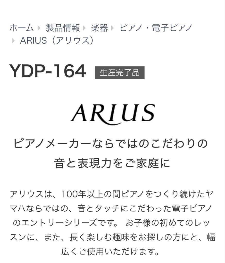 Yamaha Keyboards Digital Pianos Ydp-164Arius