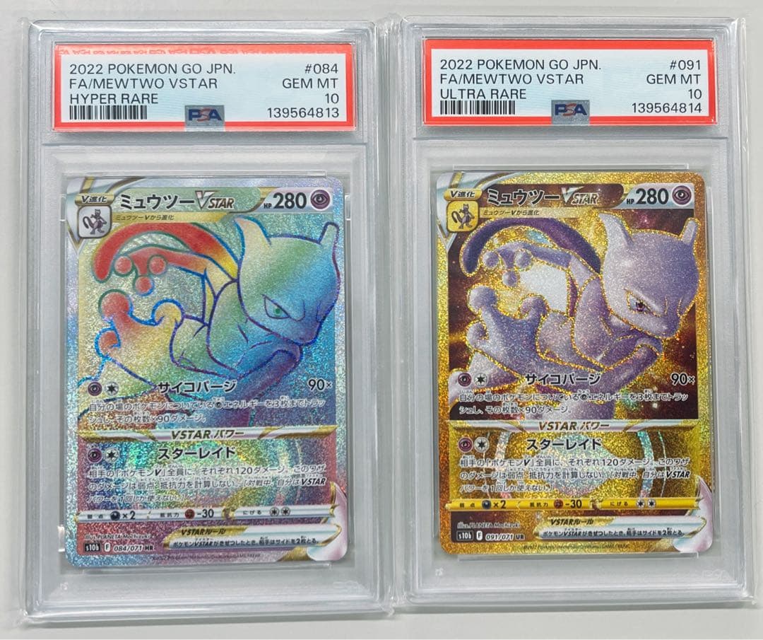 Pok Mon Trading Card Game Psa10 Vstar Hr Ur Go 084/071