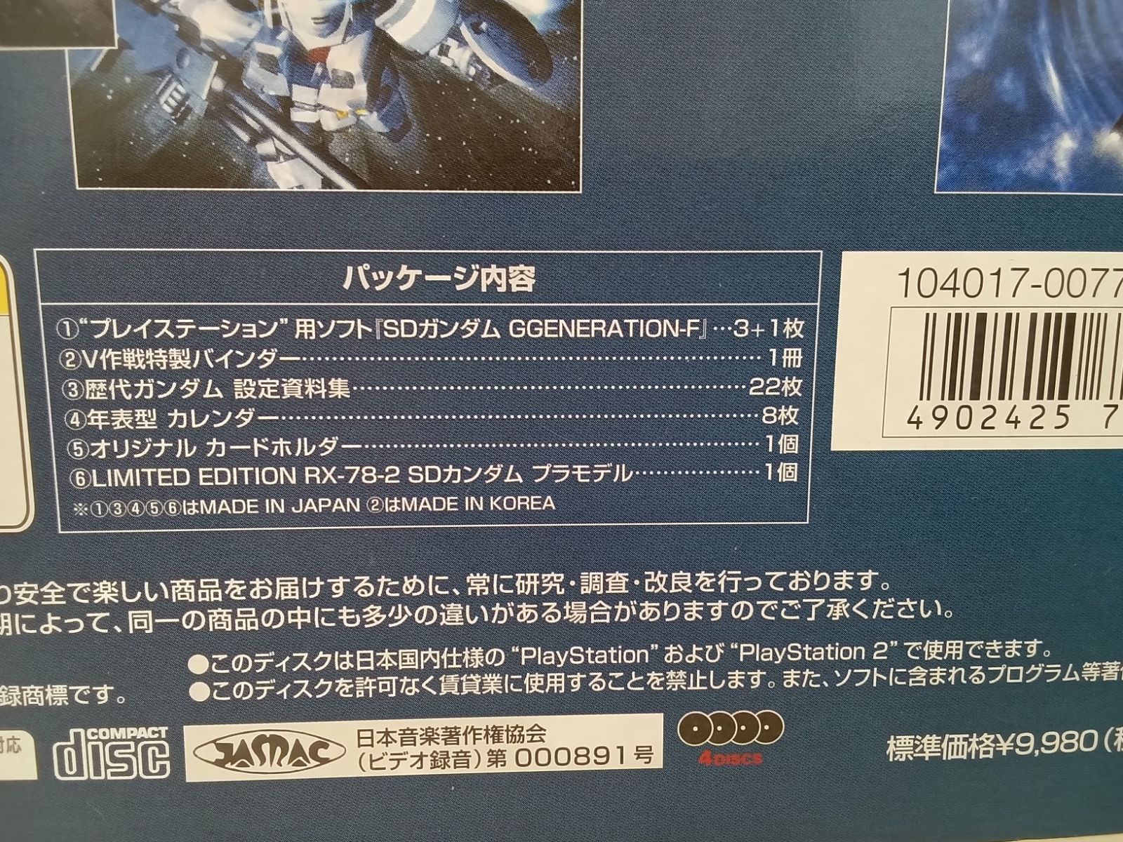 Bandai Soft Sd Generation-F Edition
