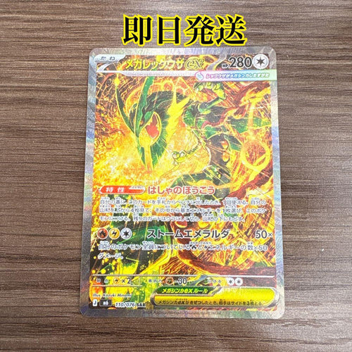 Pok Mon Trading Card Game Ex Sar Mega 1