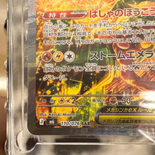 Pok Mon Trading Card Game Ex Sar Mega 1