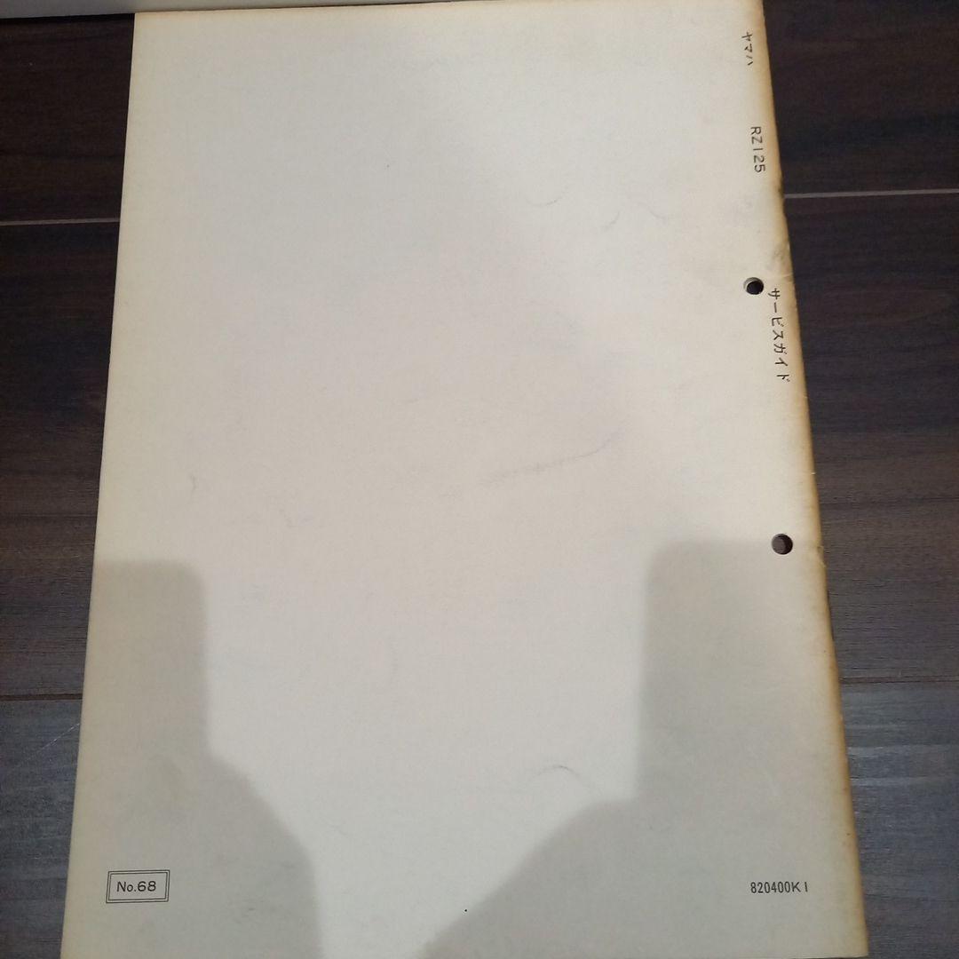 Yamaha Catalogs Manuals Rz125