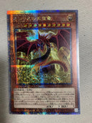 Yu-Gi-Oh! Ocg Duel Monsters (Japanese) 25Th 3