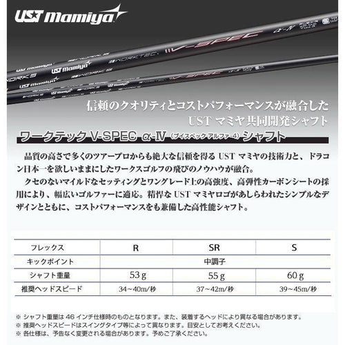 Ust Mamiya Shaft V-Spec -4 46 R Sr S