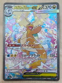 Pok Mon Trading Card Game Ex Sar Mega