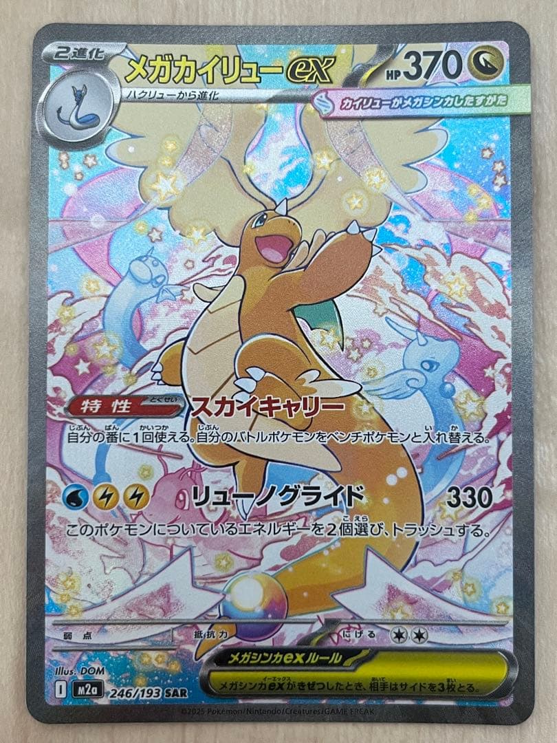 Pok Mon Trading Card Game Ex Sar Mega