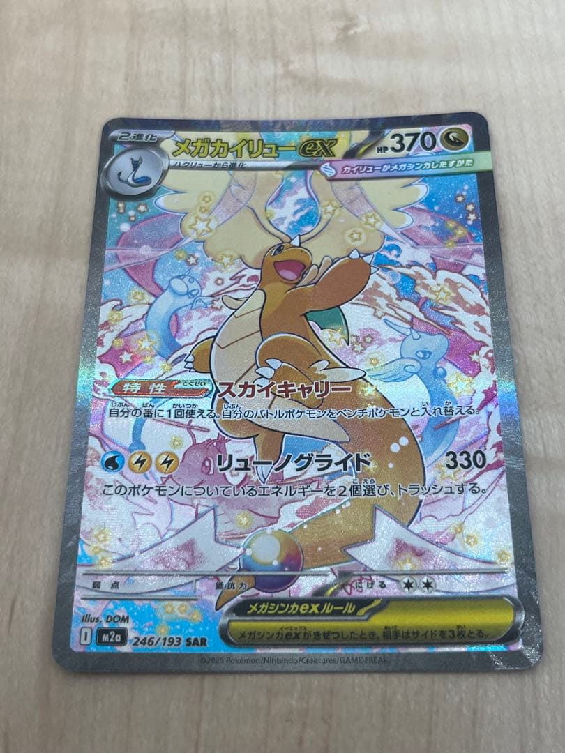Pok Mon Trading Card Game Ex Sar Mega