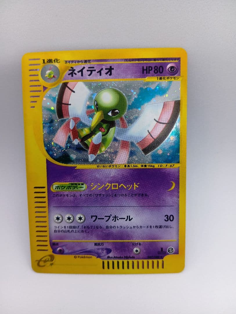 Pokemon Card Game E 047/088 5