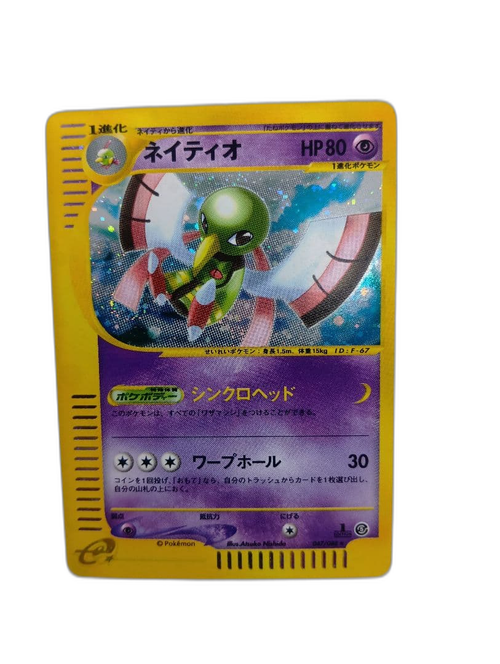 Pokemon Card Game E 047/088 5