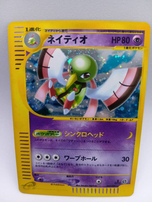 Pokemon Card Game E 047/088 5