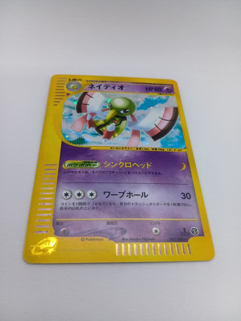 Pokemon Card Game E 047/088 5