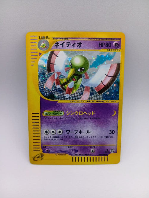 Pokemon Card Game E 047/088 5